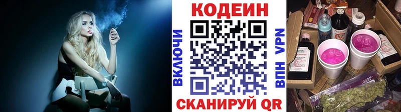 Купить где  Таштагол  Codein Purple Drank 